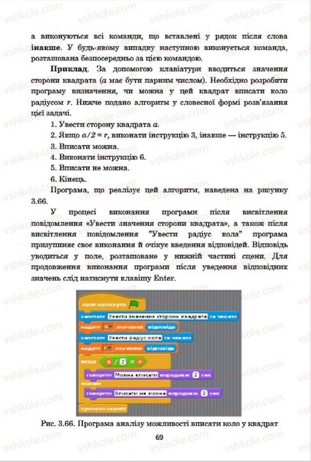 Страница 69 | Підручник Інформатика 7 клас А.М. Гуржій, В.В. Лапінський, Л.А. Карташова, В.Д. Руденко 2015