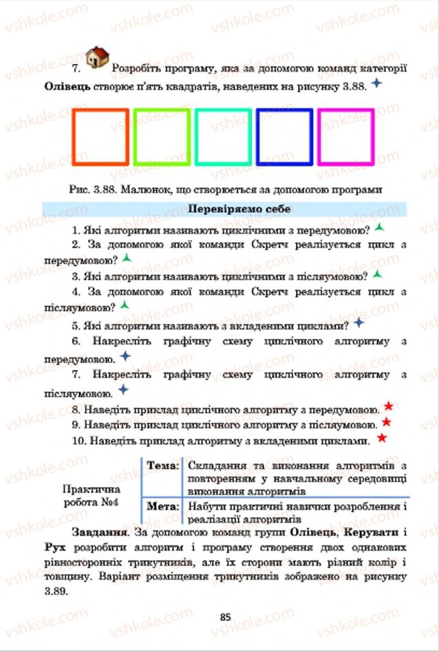 Страница 85 | Підручник Інформатика 7 клас А.М. Гуржій, В.В. Лапінський, Л.А. Карташова, В.Д. Руденко 2015