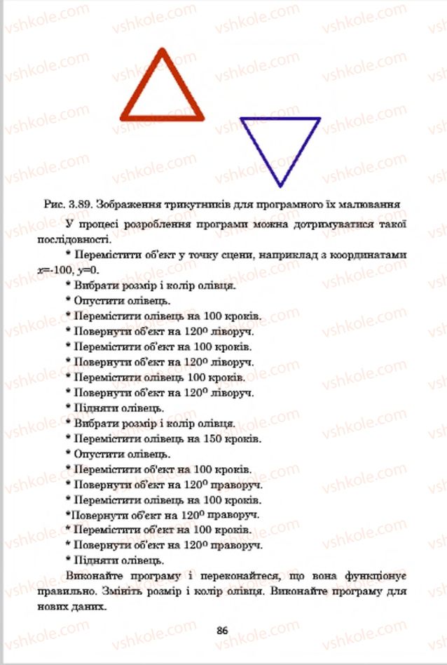 Страница 86 | Підручник Інформатика 7 клас А.М. Гуржій, В.В. Лапінський, Л.А. Карташова, В.Д. Руденко 2015