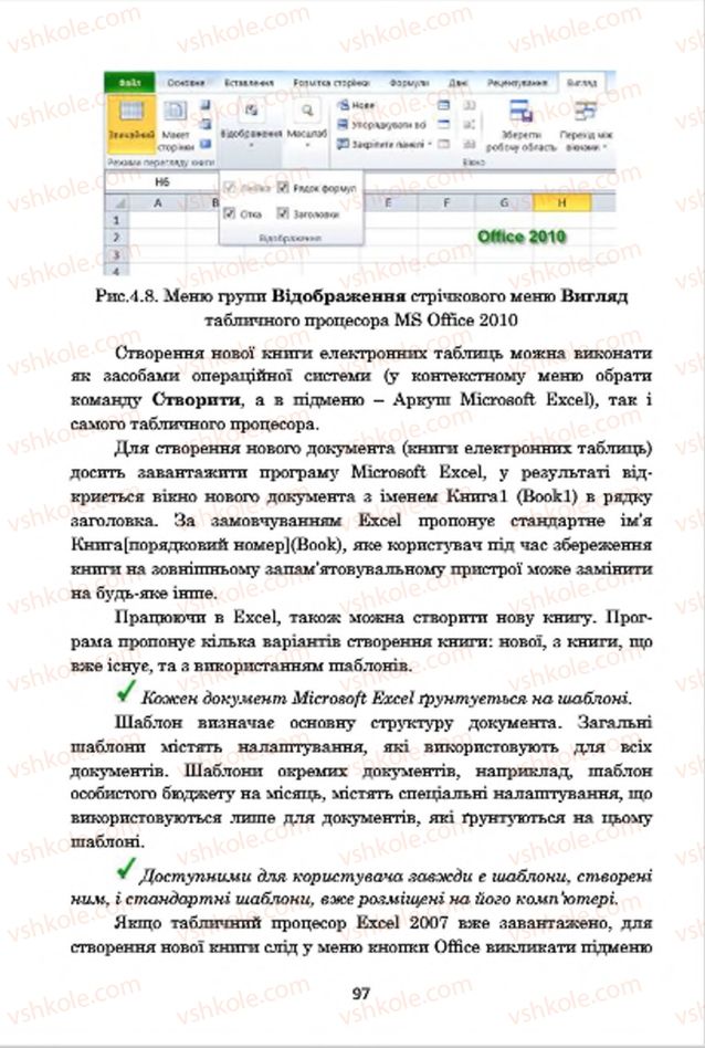 Страница 97 | Підручник Інформатика 7 клас А.М. Гуржій, В.В. Лапінський, Л.А. Карташова, В.Д. Руденко 2015