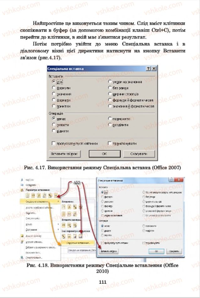 Страница 111 | Підручник Інформатика 7 клас А.М. Гуржій, В.В. Лапінський, Л.А. Карташова, В.Д. Руденко 2015