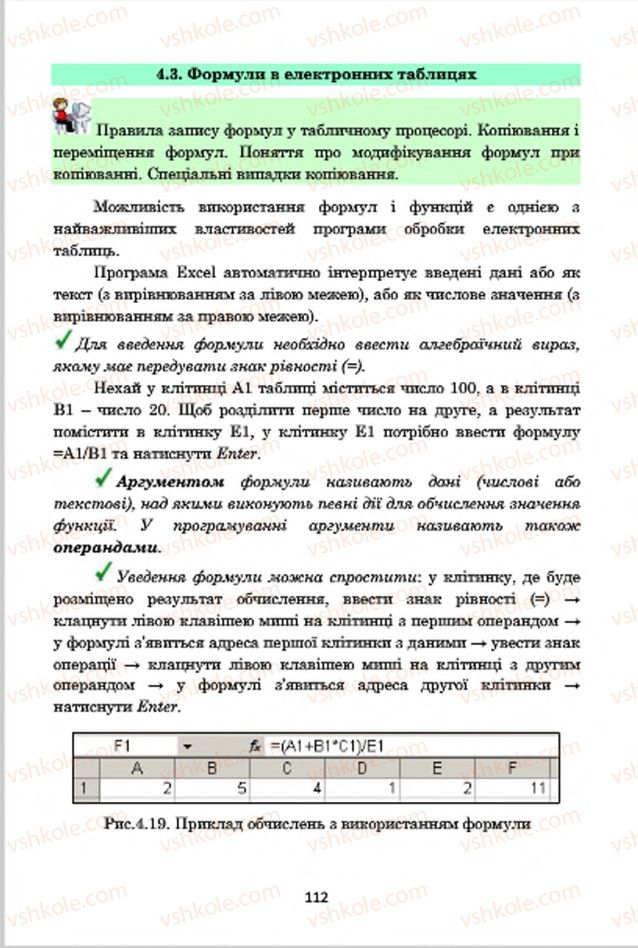 Страница 112 | Підручник Інформатика 7 клас А.М. Гуржій, В.В. Лапінський, Л.А. Карташова, В.Д. Руденко 2015