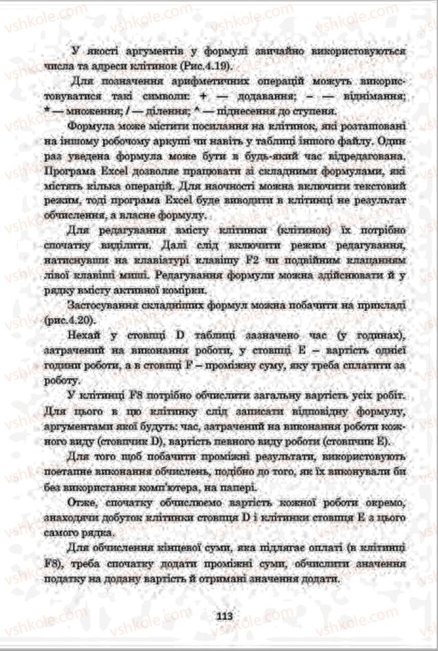 Страница 113 | Підручник Інформатика 7 клас А.М. Гуржій, В.В. Лапінський, Л.А. Карташова, В.Д. Руденко 2015