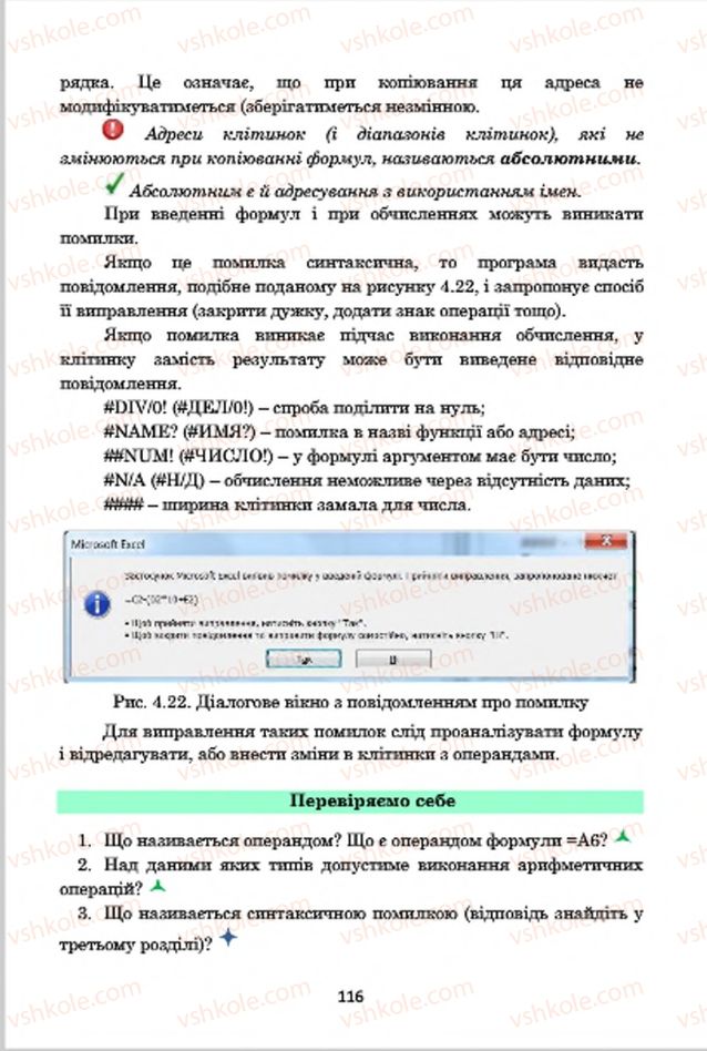 Страница 116 | Підручник Інформатика 7 клас А.М. Гуржій, В.В. Лапінський, Л.А. Карташова, В.Д. Руденко 2015