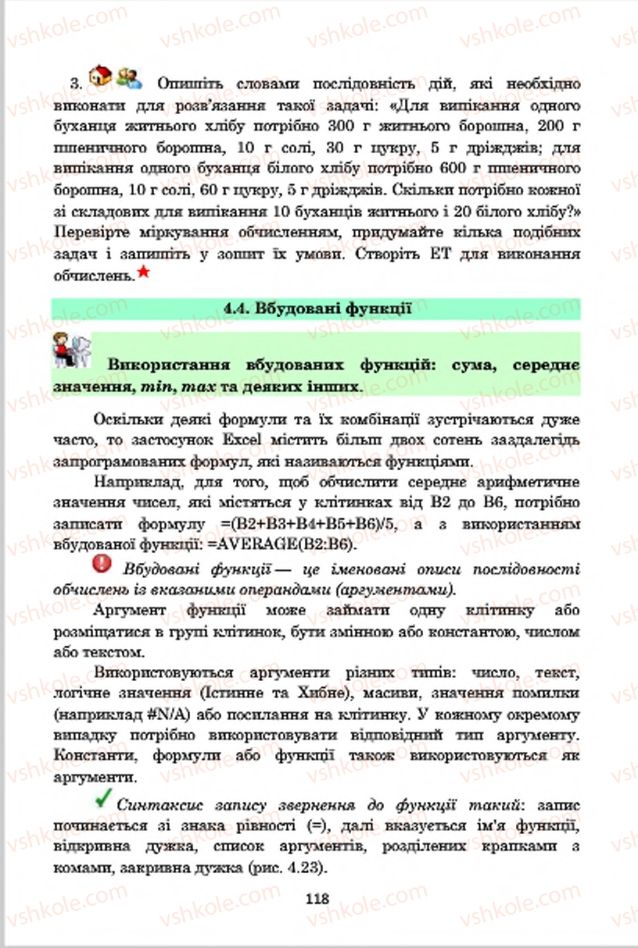 Страница 118 | Підручник Інформатика 7 клас А.М. Гуржій, В.В. Лапінський, Л.А. Карташова, В.Д. Руденко 2015