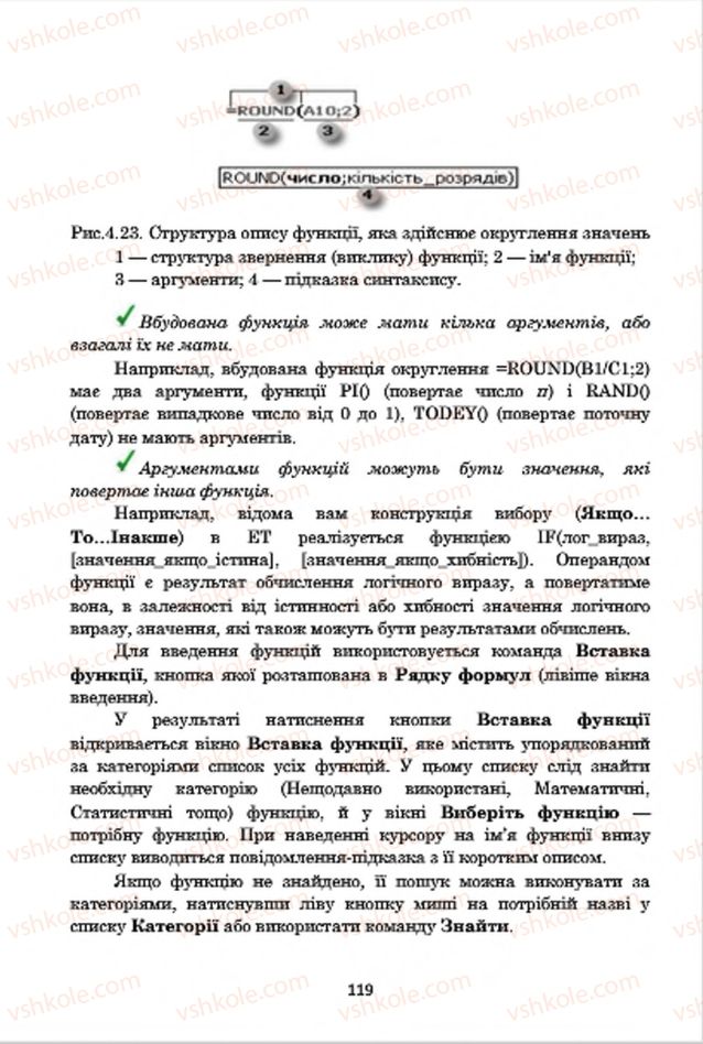 Страница 119 | Підручник Інформатика 7 клас А.М. Гуржій, В.В. Лапінський, Л.А. Карташова, В.Д. Руденко 2015