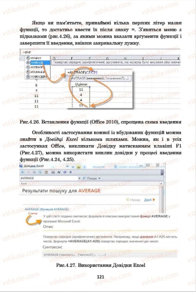 Страница 121 | Підручник Інформатика 7 клас А.М. Гуржій, В.В. Лапінський, Л.А. Карташова, В.Д. Руденко 2015