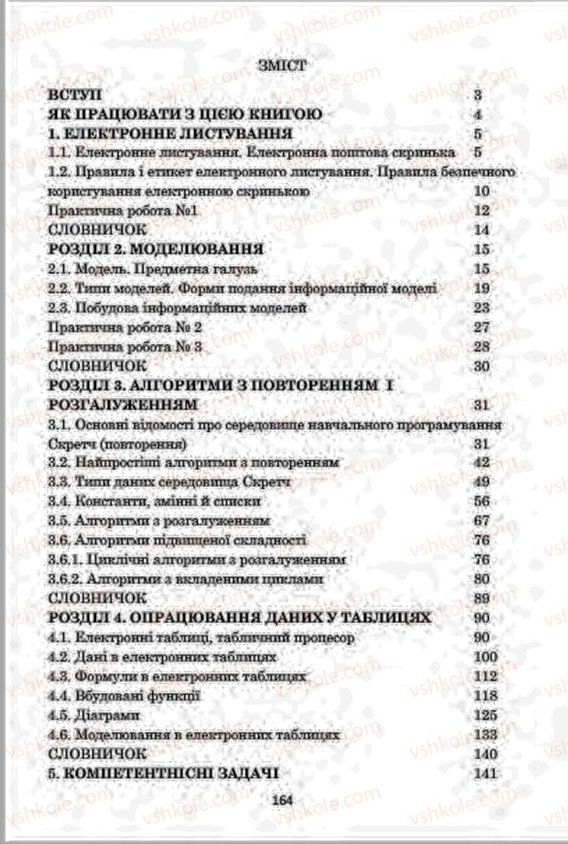 Страница 164 | Підручник Інформатика 7 клас А.М. Гуржій, В.В. Лапінський, Л.А. Карташова, В.Д. Руденко 2015