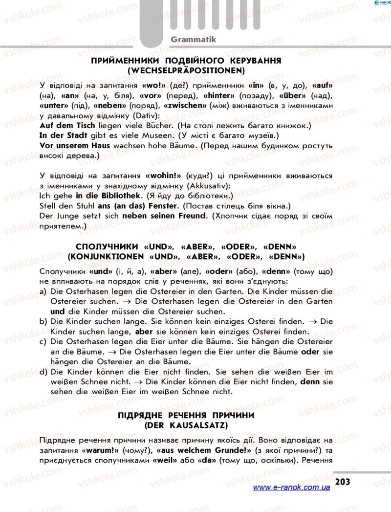Страница 203 | Підручник Німецька мова 7 клас С.І. Сотникова 2015 3 рік навчання