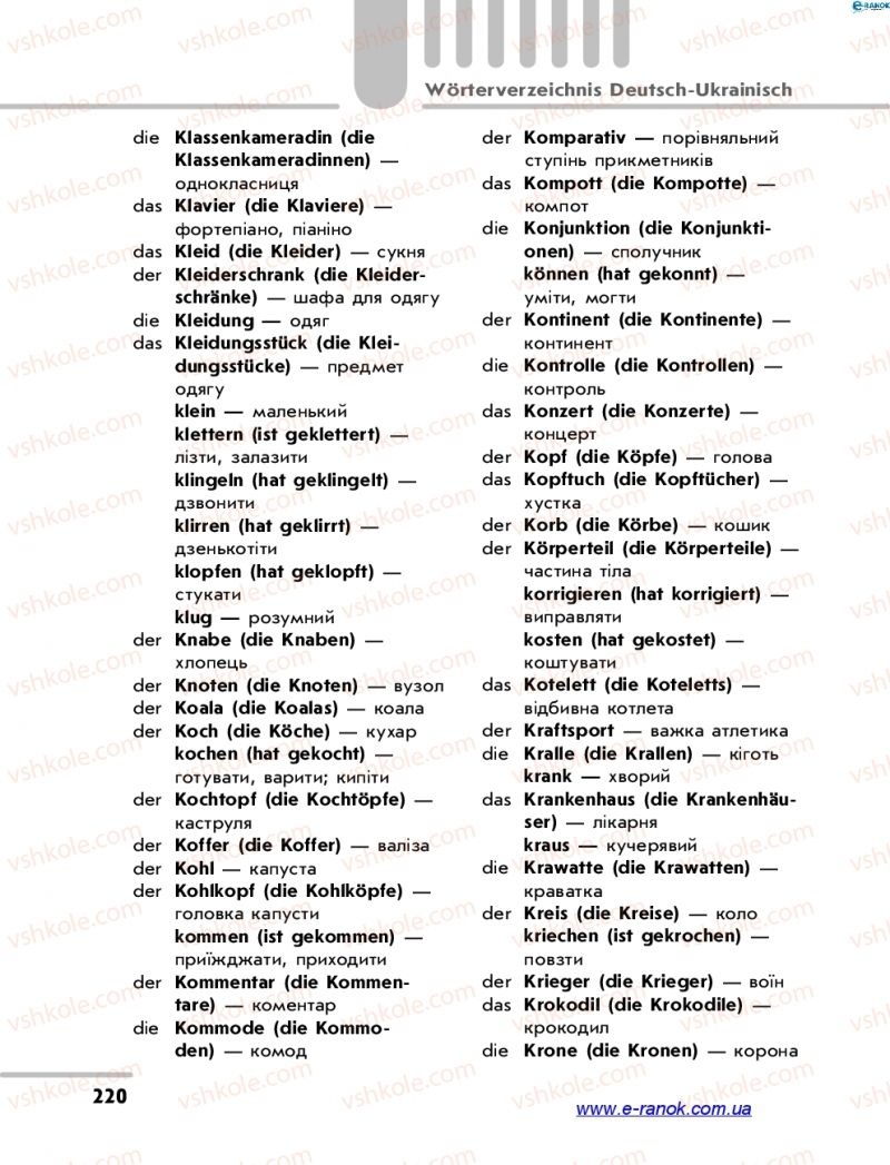 Страница 220 | Підручник Німецька мова 7 клас С.І. Сотникова 2015 3 рік навчання