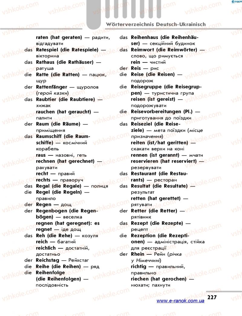 Страница 227 | Підручник Німецька мова 7 клас С.І. Сотникова 2015 3 рік навчання