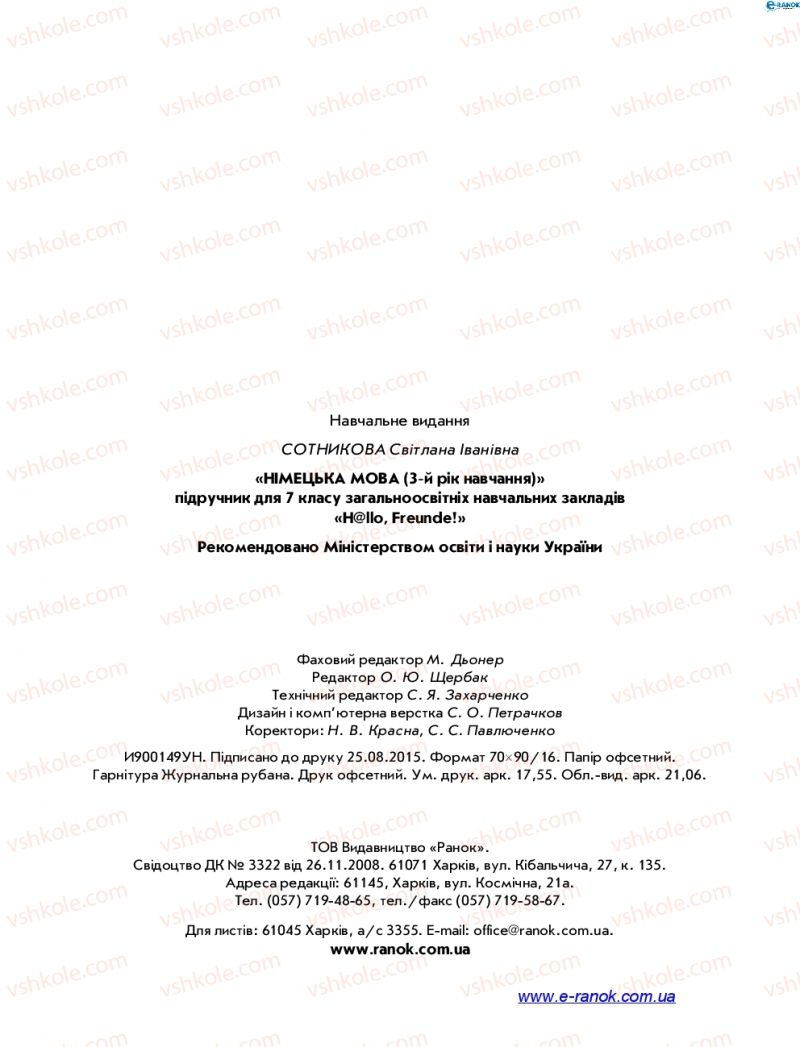Страница 240 | Підручник Німецька мова 7 клас С.І. Сотникова 2015 3 рік навчання
