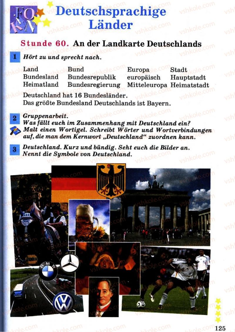Страница 125 | Підручник Німецька мова 7 клас Л.В. Горбач 2007 2 іноземна мова