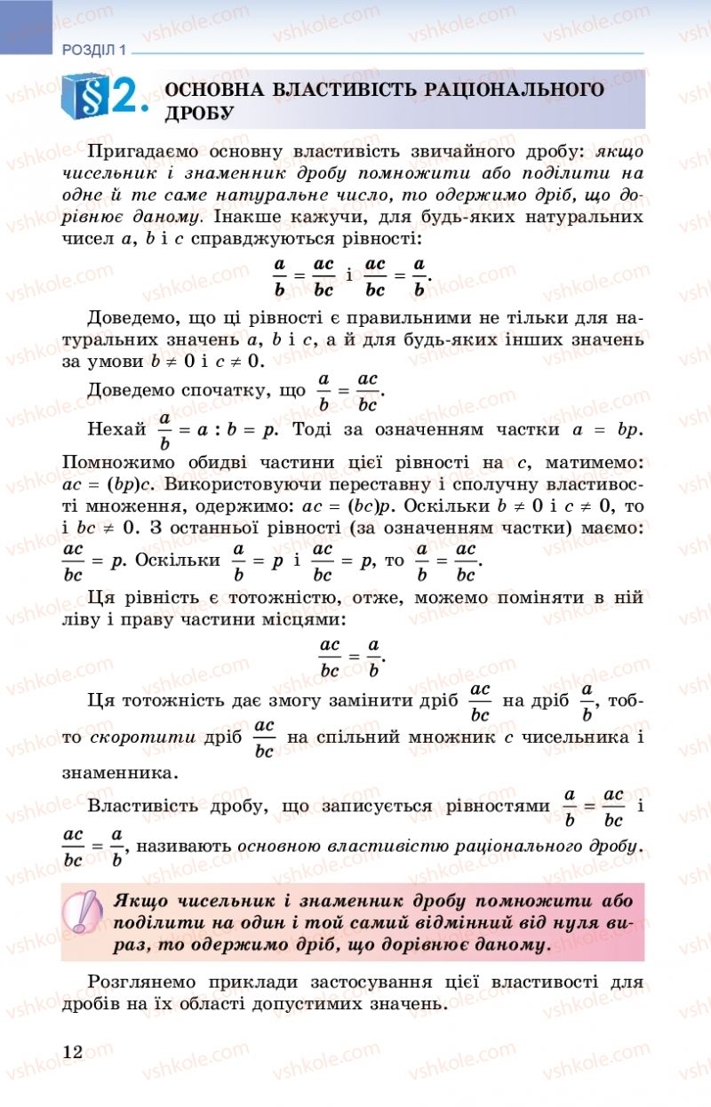 Страница 12 | Підручник Алгебра 8 клас О.С. Істер 2016