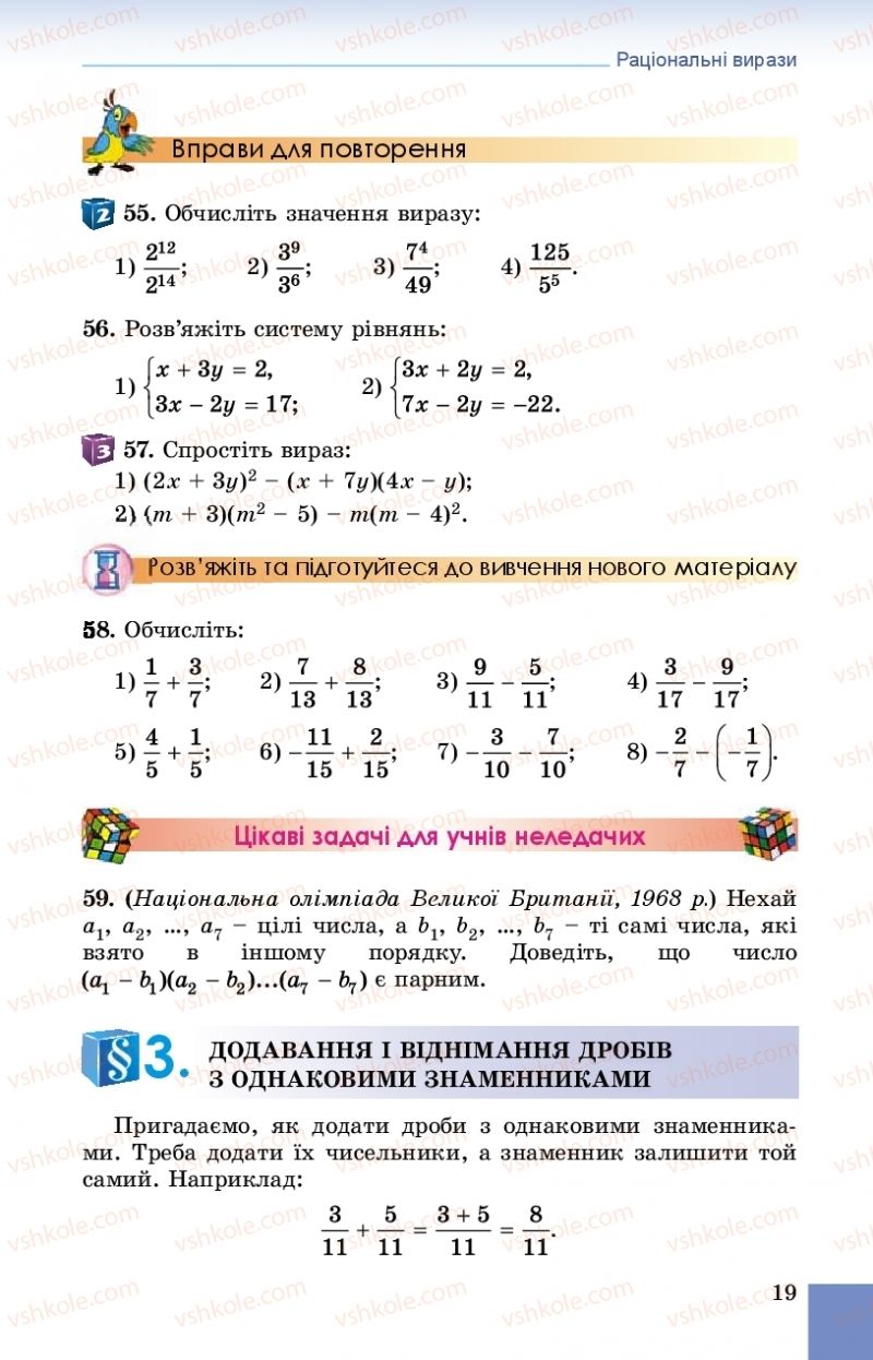 Страница 19 | Підручник Алгебра 8 клас О.С. Істер 2016