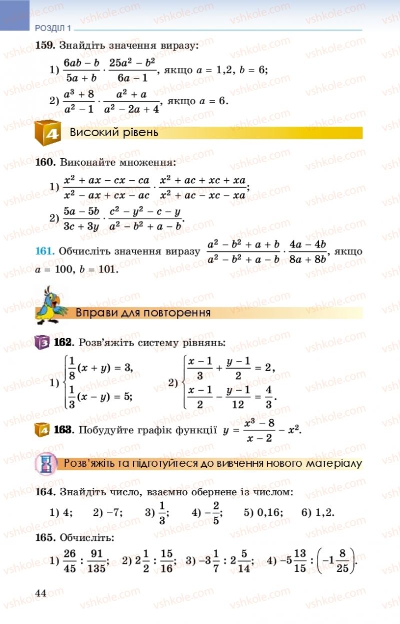 Страница 44 | Підручник Алгебра 8 клас О.С. Істер 2016