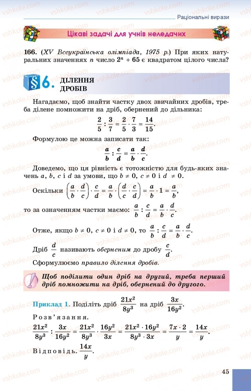 Страница 45 | Підручник Алгебра 8 клас О.С. Істер 2016