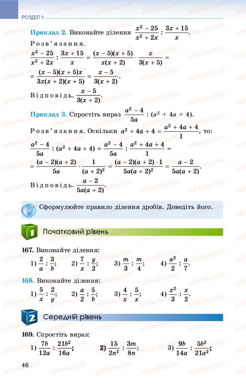 Страница 46 | Підручник Алгебра 8 клас О.С. Істер 2016