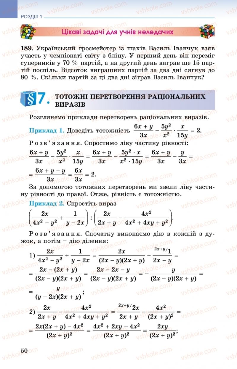 Страница 50 | Підручник Алгебра 8 клас О.С. Істер 2016