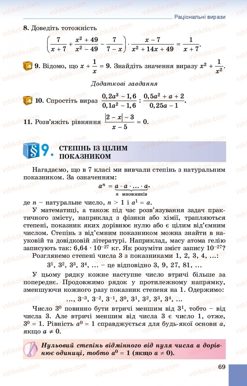 Страница 69 | Підручник Алгебра 8 клас О.С. Істер 2016