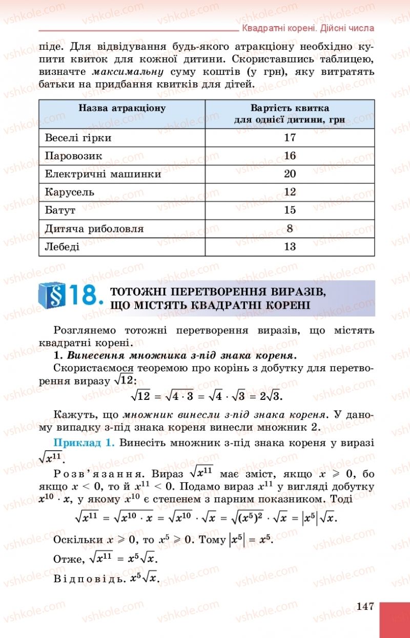 Страница 147 | Підручник Алгебра 8 клас О.С. Істер 2016