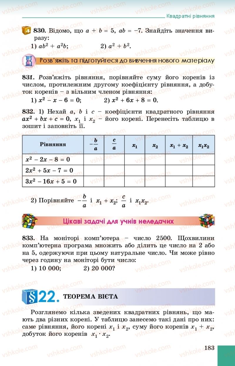 Страница 183 | Підручник Алгебра 8 клас О.С. Істер 2016