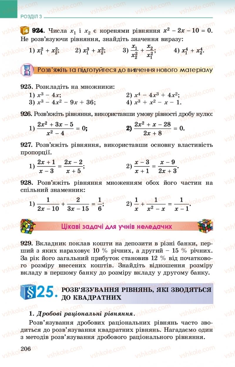 Страница 206 | Підручник Алгебра 8 клас О.С. Істер 2016