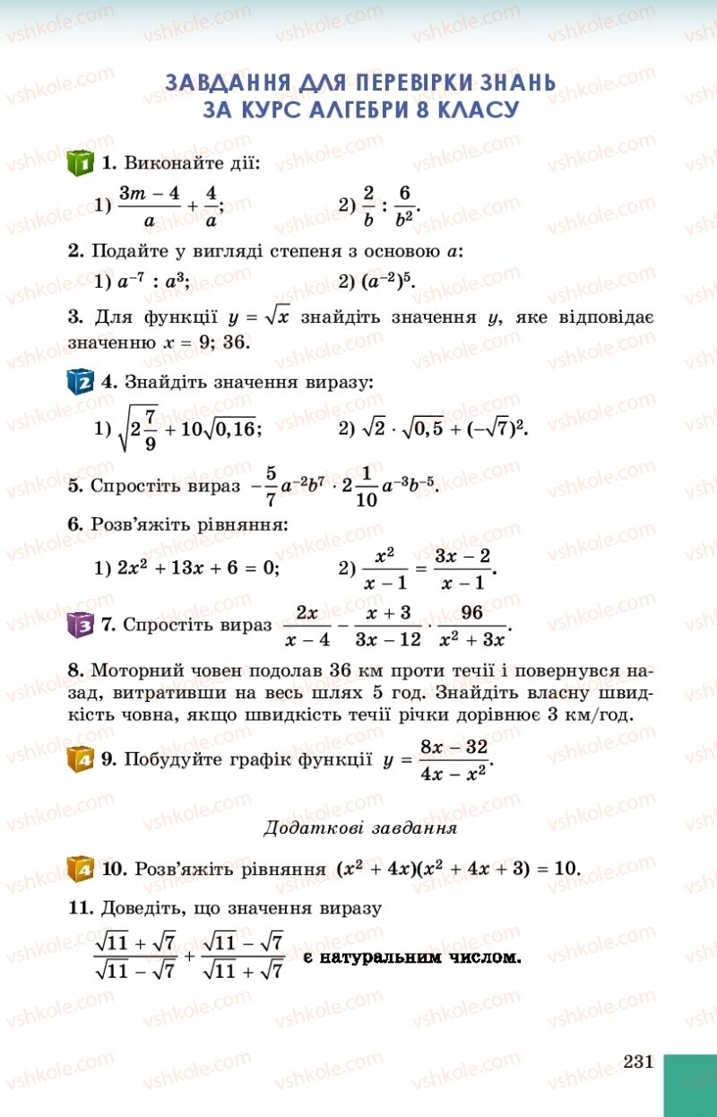 Страница 231 | Підручник Алгебра 8 клас О.С. Істер 2016