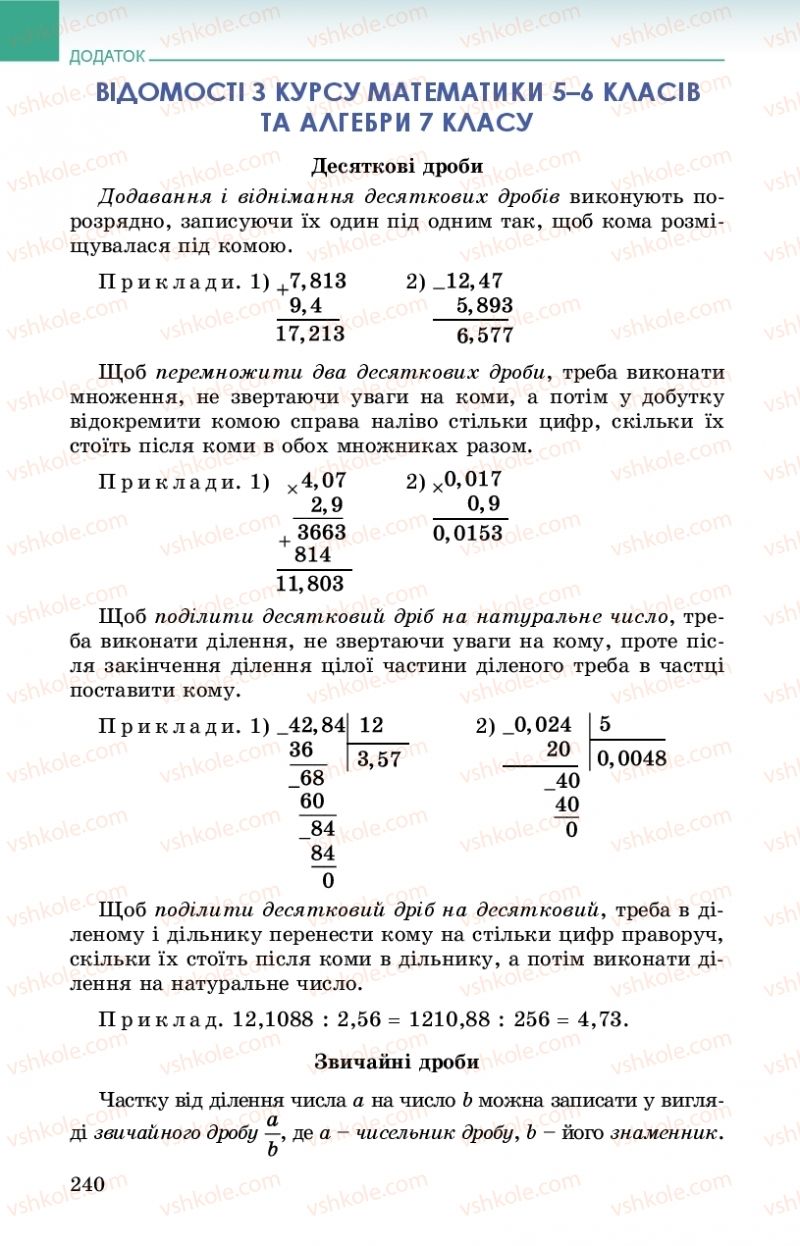 Страница 240 | Підручник Алгебра 8 клас О.С. Істер 2016