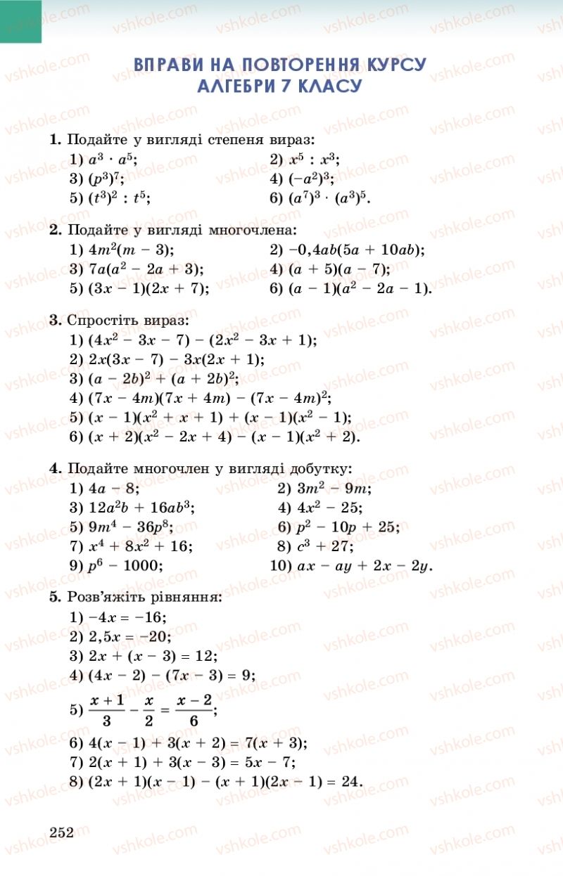 Страница 252 | Підручник Алгебра 8 клас О.С. Істер 2016