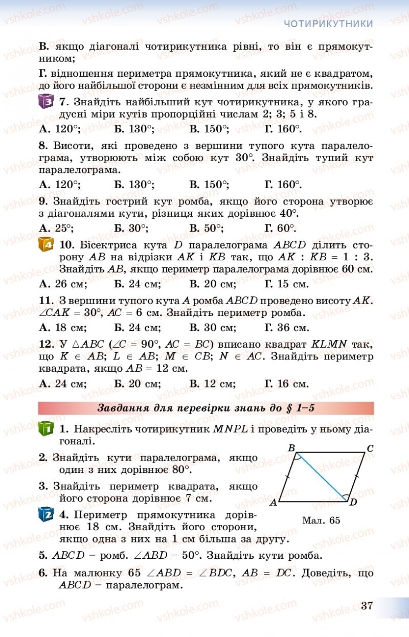 Страница 37 | Підручник Геометрія 8 клас О.С. Істер 2016