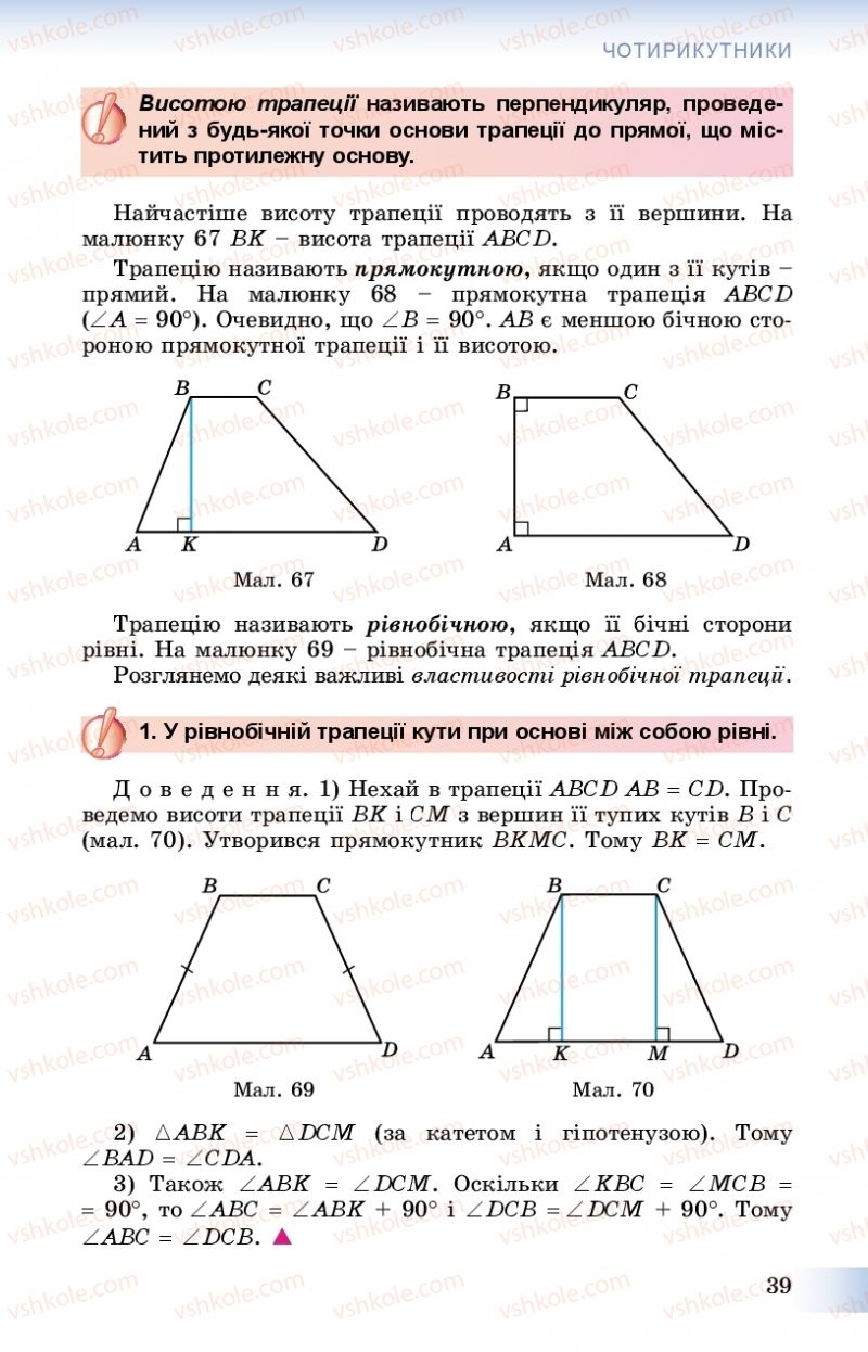 Страница 39 | Підручник Геометрія 8 клас О.С. Істер 2016