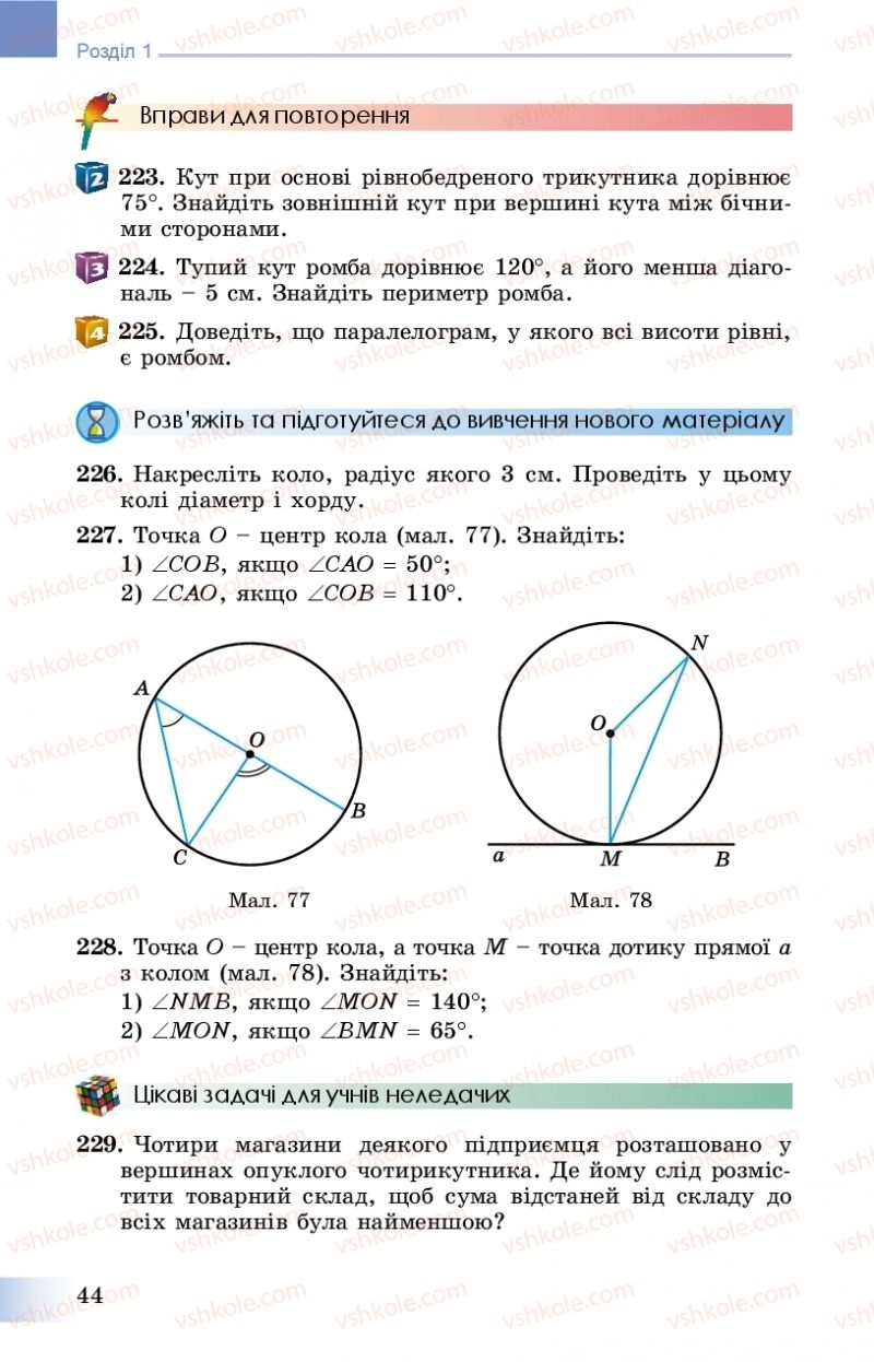 Страница 44 | Підручник Геометрія 8 клас О.С. Істер 2016