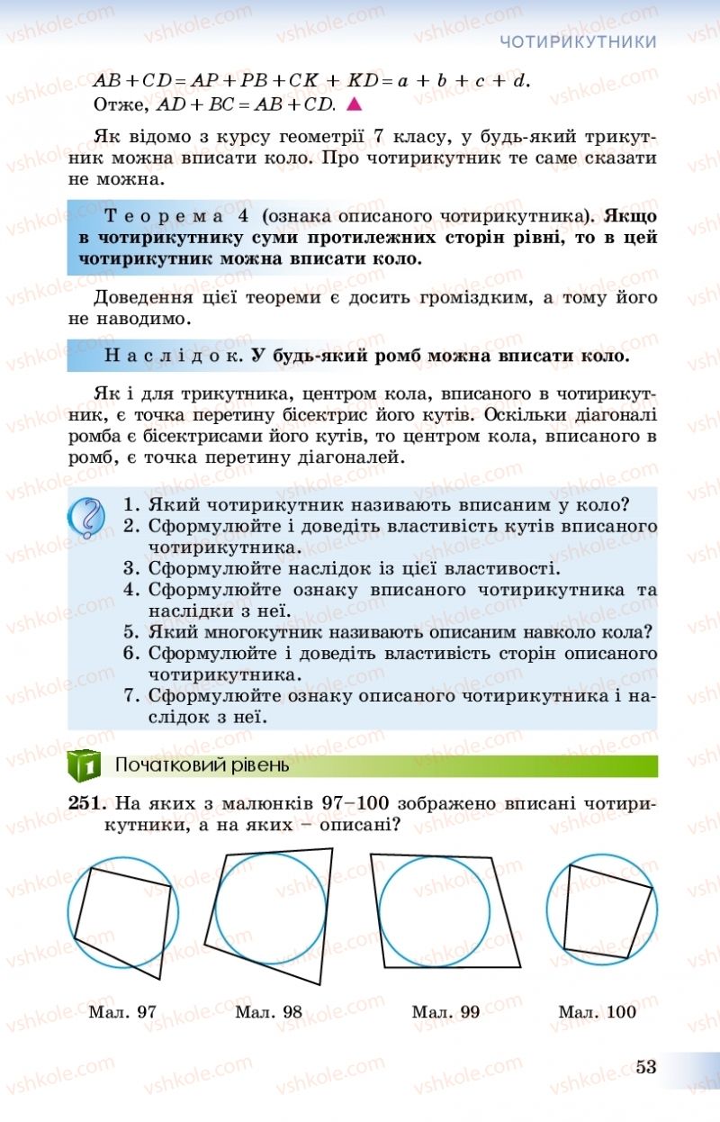 Страница 53 | Підручник Геометрія 8 клас О.С. Істер 2016