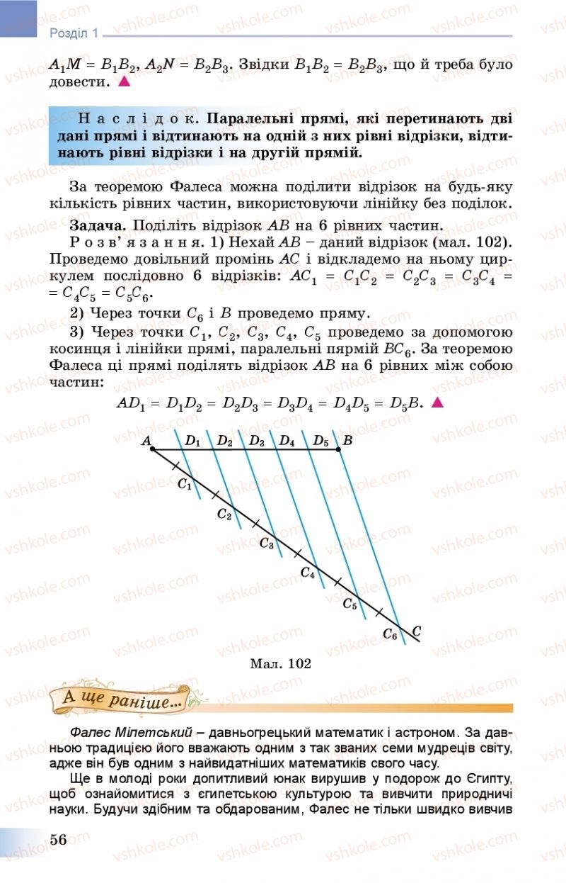 Страница 56 | Підручник Геометрія 8 клас О.С. Істер 2016