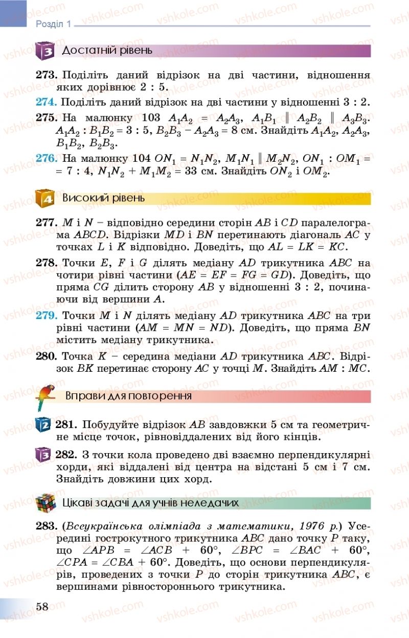 Страница 58 | Підручник Геометрія 8 клас О.С. Істер 2016