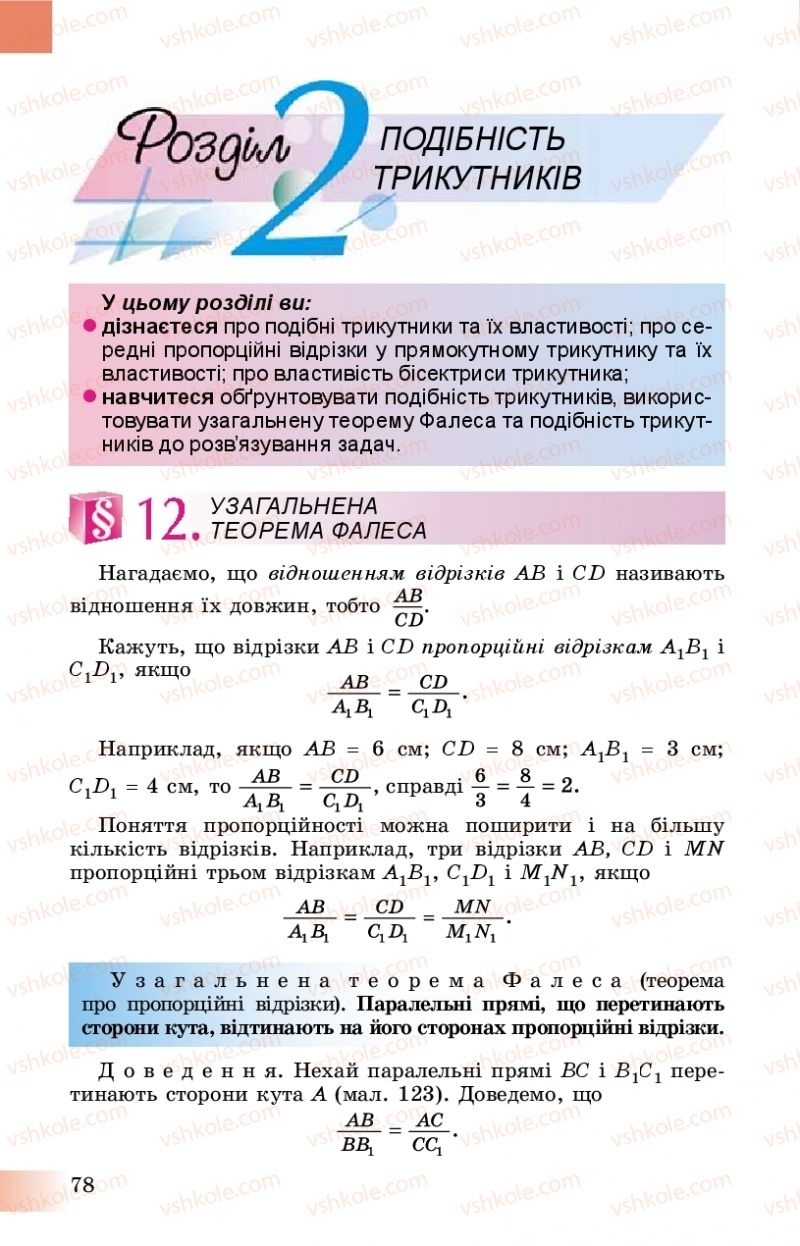 Страница 78 | Підручник Геометрія 8 клас О.С. Істер 2016