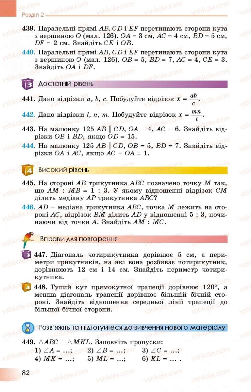 Страница 82 | Підручник Геометрія 8 клас О.С. Істер 2016