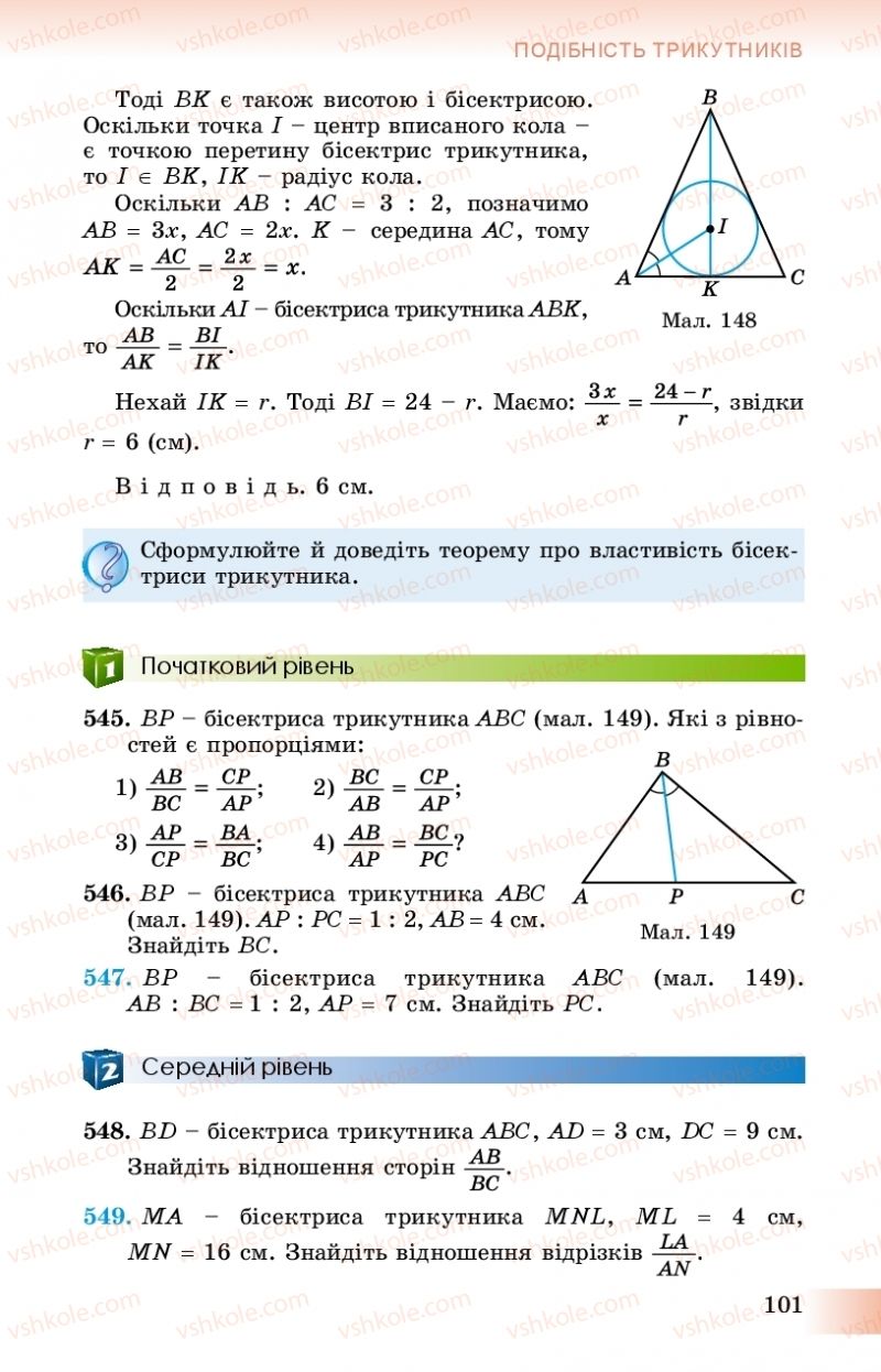 Страница 101 | Підручник Геометрія 8 клас О.С. Істер 2016