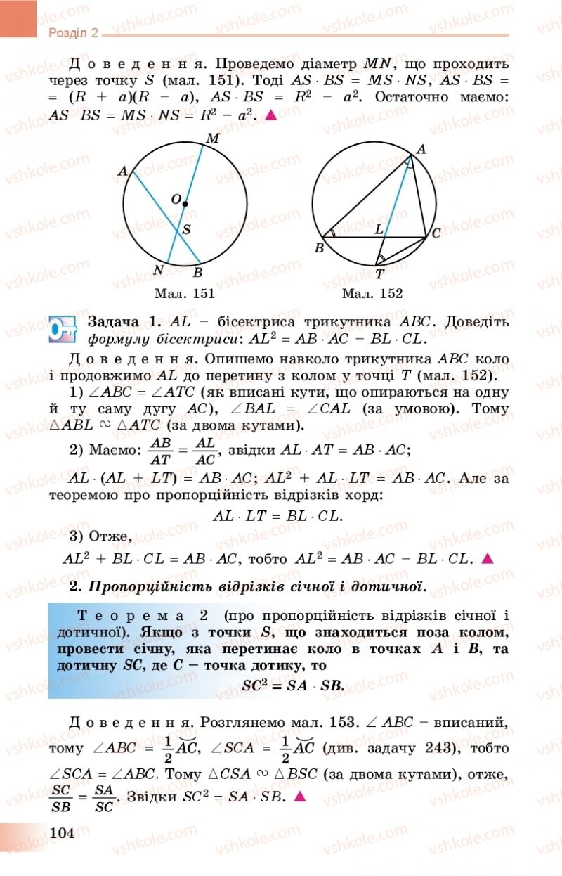 Страница 104 | Підручник Геометрія 8 клас О.С. Істер 2016