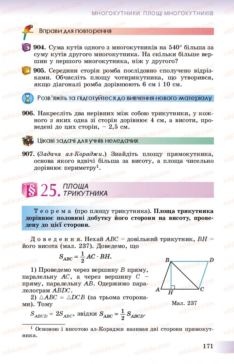 Страница 171 | Підручник Геометрія 8 клас О.С. Істер 2016