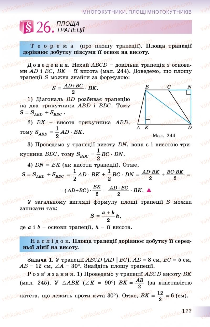 Страница 177 | Підручник Геометрія 8 клас О.С. Істер 2016