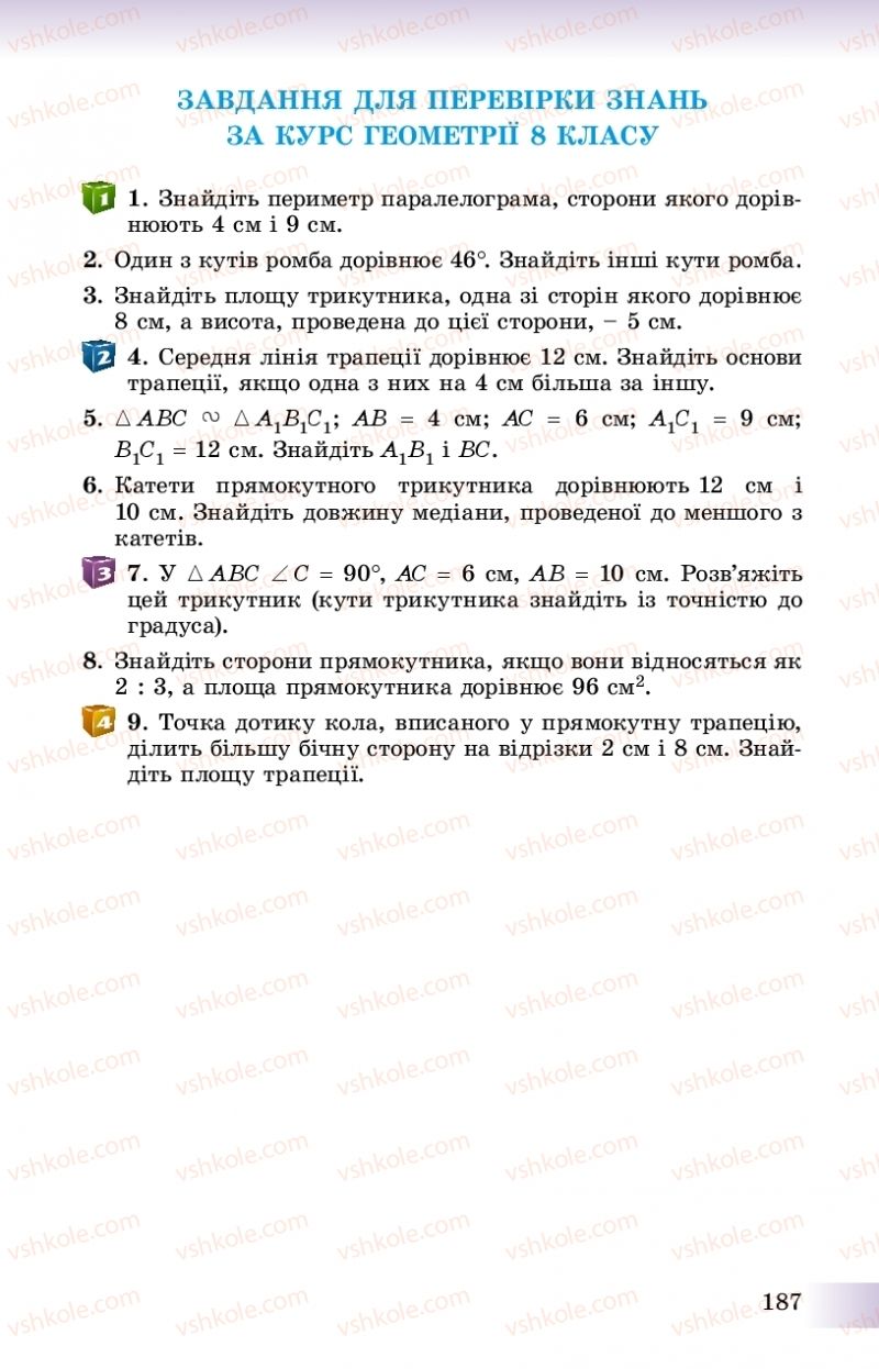 Страница 187 | Підручник Геометрія 8 клас О.С. Істер 2016