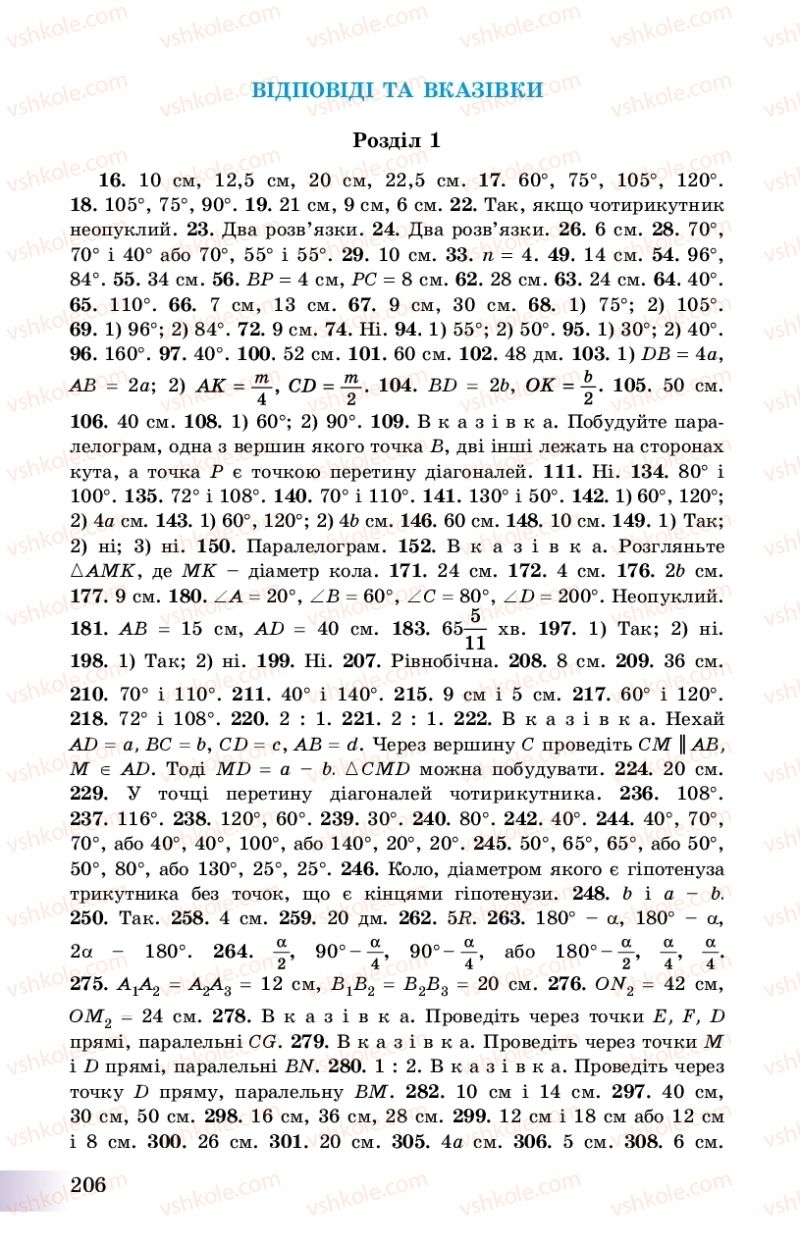 Страница 206 | Підручник Геометрія 8 клас О.С. Істер 2016