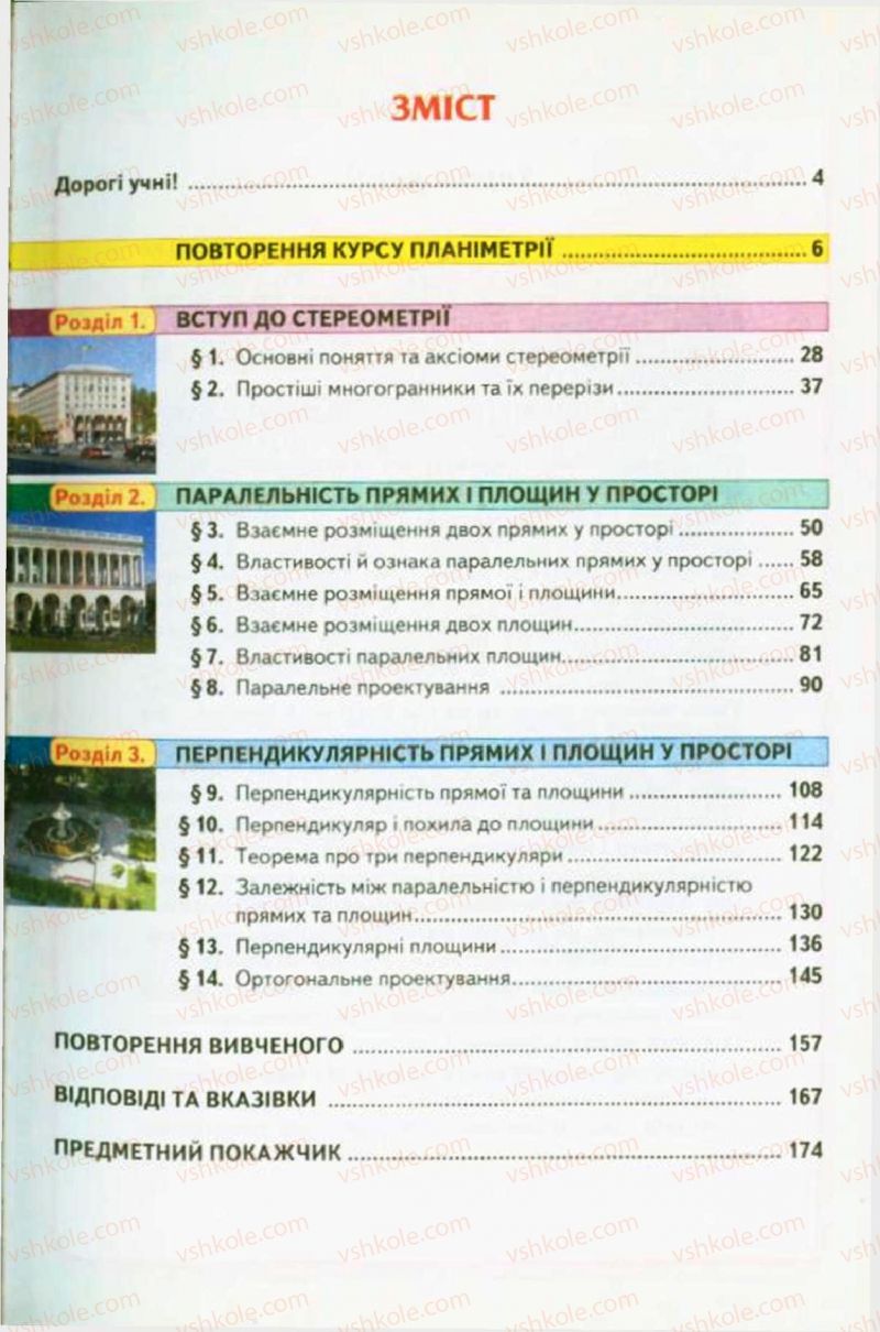 Страница 3 | Підручник Геометрія 10 клас М.І. Бурда, Н.А. Тарасенкова 2010 Академічний рівень