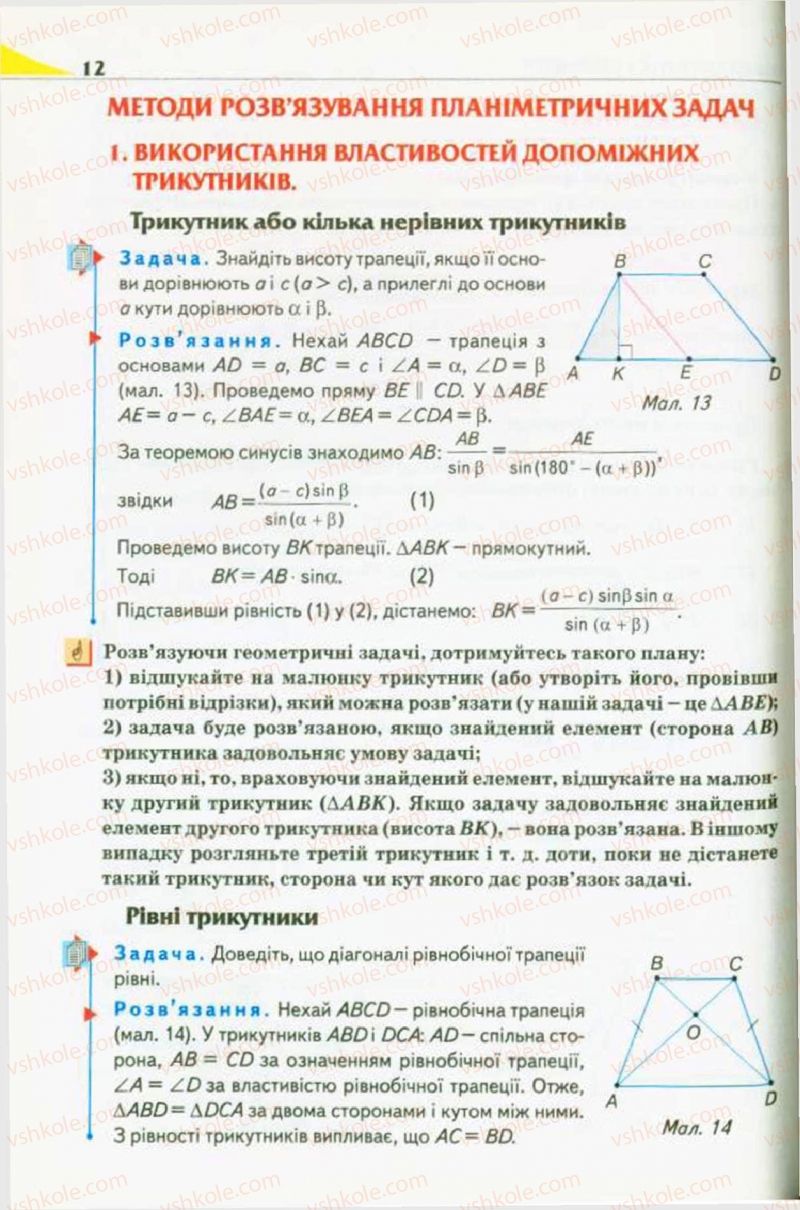Страница 12 | Підручник Геометрія 10 клас М.І. Бурда, Н.А. Тарасенкова 2010 Академічний рівень
