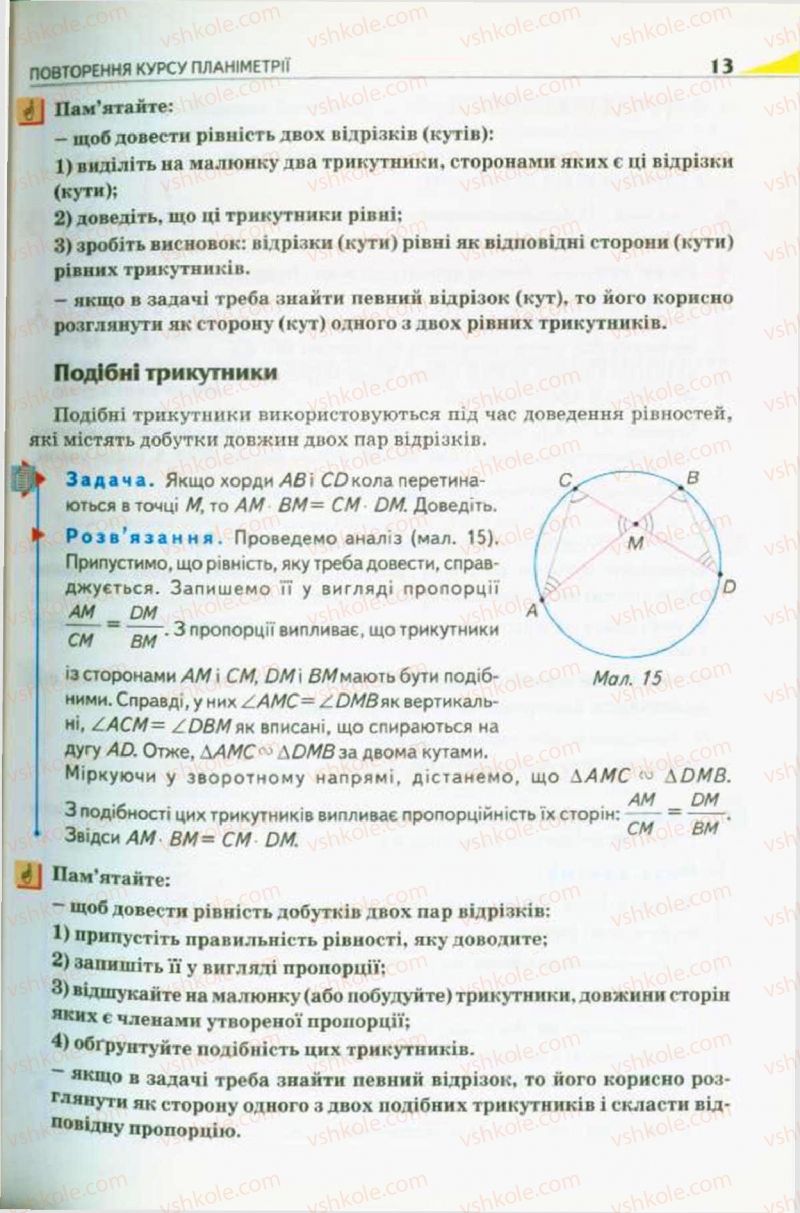 Страница 13 | Підручник Геометрія 10 клас М.І. Бурда, Н.А. Тарасенкова 2010 Академічний рівень