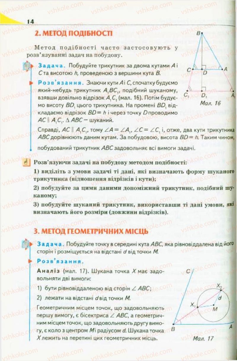 Страница 14 | Підручник Геометрія 10 клас М.І. Бурда, Н.А. Тарасенкова 2010 Академічний рівень