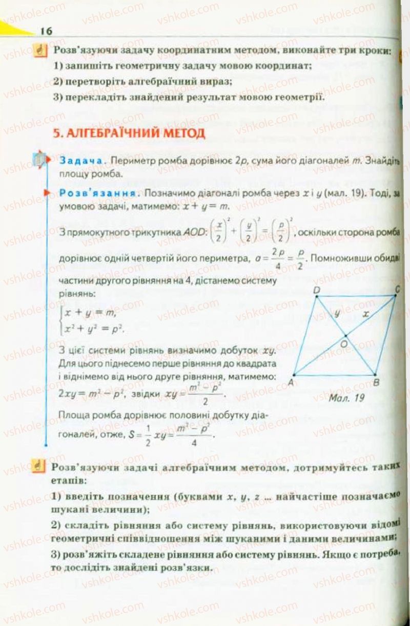 Страница 16 | Підручник Геометрія 10 клас М.І. Бурда, Н.А. Тарасенкова 2010 Академічний рівень