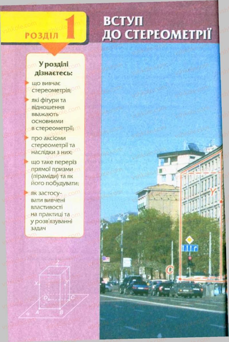 Страница 26 | Підручник Геометрія 10 клас М.І. Бурда, Н.А. Тарасенкова 2010 Академічний рівень